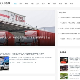 中国天津在线