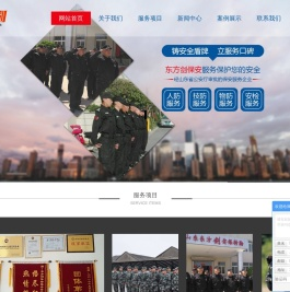 东营保安公司