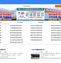 专业物流信息推广网站