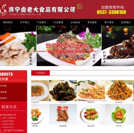济宁卤老大食品有限公司