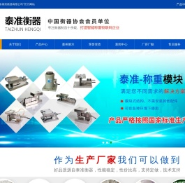 山东泰准衡器有限公司