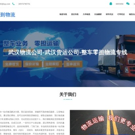 武汉物流公司