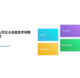 佛山市泛云信息技术有限公司