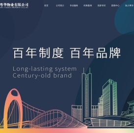广州粤华物业有限公司