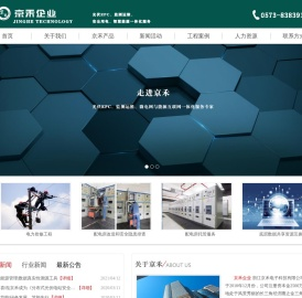 浙江京禾电子科技有限公司