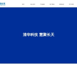 华慧长天（北京）信息技术有限公司