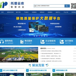智慧农业建设方案