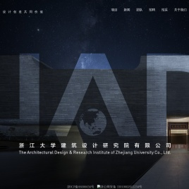 浙江大学建筑设计研究院有限公司