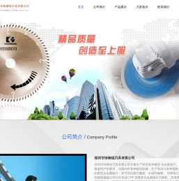 深圳市恒锋锐刃具有限公司