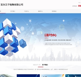 宜兴王子制陶有限公司,王子制陶有限公司,王子制陶,王子,制陶