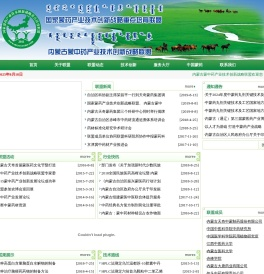 内蒙古蒙中药产业技术创新战略联盟