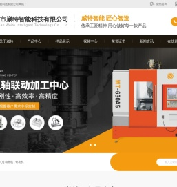 东莞市崴特智能科技有限公司