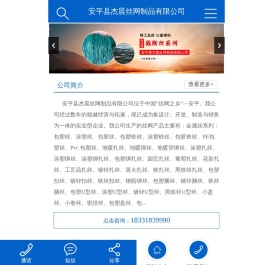 安平县杰晨丝网制品有限公司