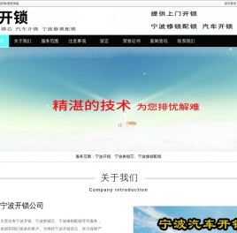 宁波开锁