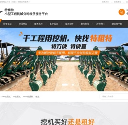 挖机租赁,挖机出租,买挖机,微挖租赁,小型工程机械租赁