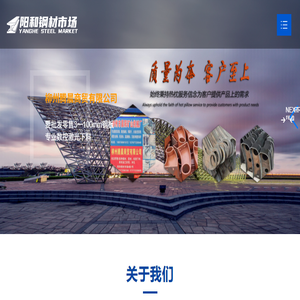 阳和钢材市场