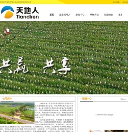 海南天地人生态农业股份有限公司