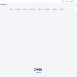 青岛真光功能材料科技有限公司