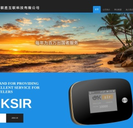 浙江联胜互联科技有限公司