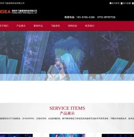 深圳市飞狐视觉科技有限公司