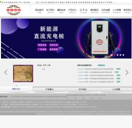 科大誉美是一家专业从事新能源充电桩