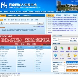西南石油大学图书馆