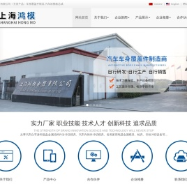 上海鸿模电器有限公司