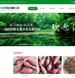 洛阳智胜农业开发