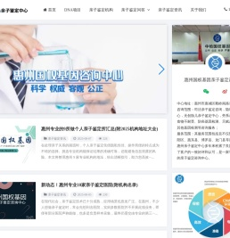 惠州dna亲子鉴定中心地址