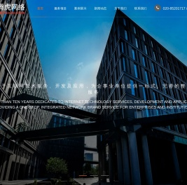广州网站建设