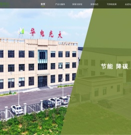 北京华电光大环境股份有限公司