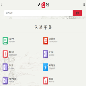 汉语字典