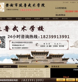 嵩山少林武术学校,少林延鲁武校,延鲁武校,少林武术学校,文武学校,武术学院,释延鲁武院,延鲁武校