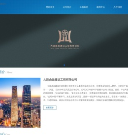 大连鼎岳建设工程有限公司