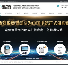 喷码机