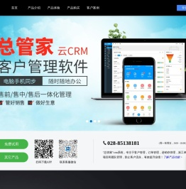总管家云CRM