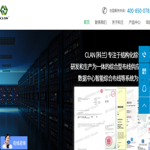 Clan(科兰通讯技术（北京）有限公司）