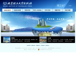 北京理工大学出版社[官方网站]