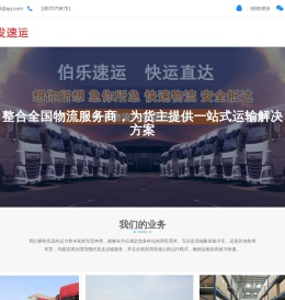 吾发速运