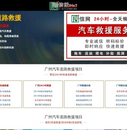 广州道路救援,附近24小时汽车拖车电话【4006622110】