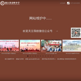 浙江省春晖中学