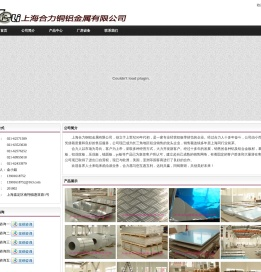 上海合力铜铝金属有限公司