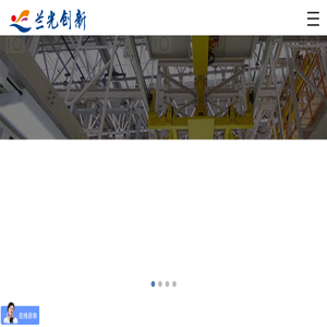 兰光创新