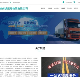 浙江物流专线
