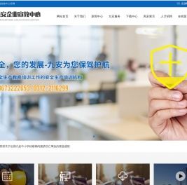 保定市九安企业宣教中心