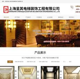 上海呈其电梯装饰工程有限公司