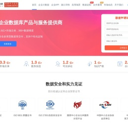 凭安企业大数据