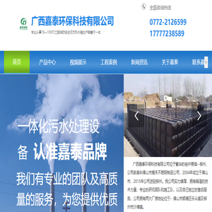 广西嘉泰环保科技有限公司