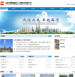 北京方圆恒基