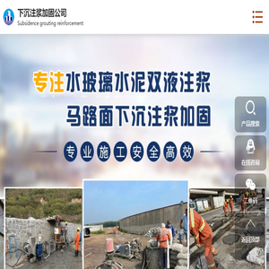 成都地基注浆加固